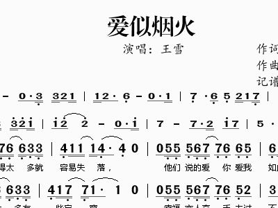 爱似烟火 王雪1